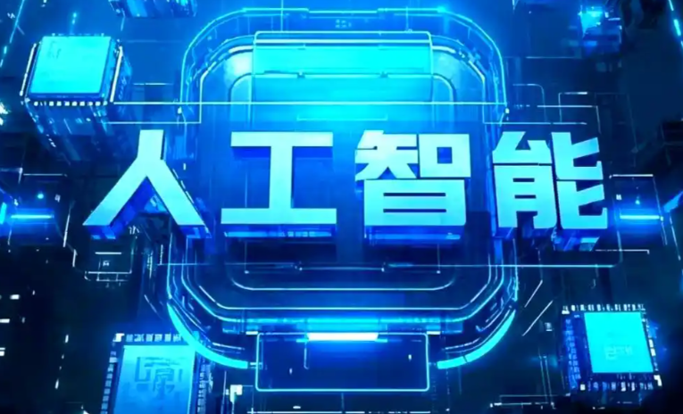 电白县商业化落地稳步推进 主流AI产品持续拓展企业级服务应用边界
