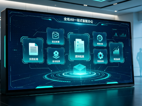 电白县百度搭子全域 AI 走红，一站式打通企业全流程智能办公