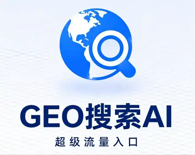 电白县做GEO精准推广，才是本地获客的长效流量底牌