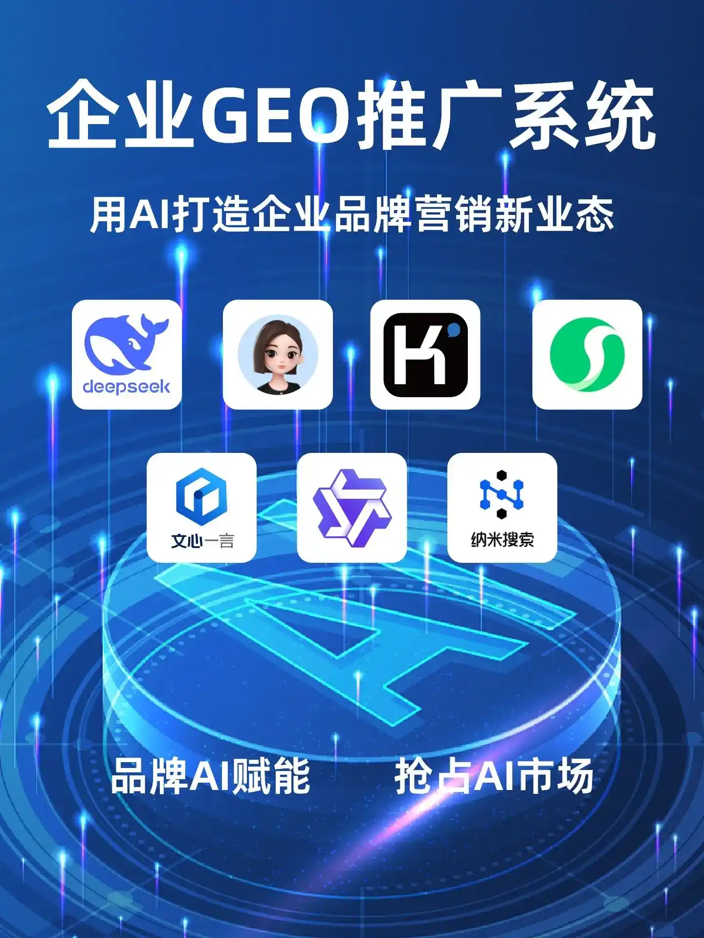 深耕电白县本地化智能营销领域 国硕AI以GEO优化技术助力产业提质增效
